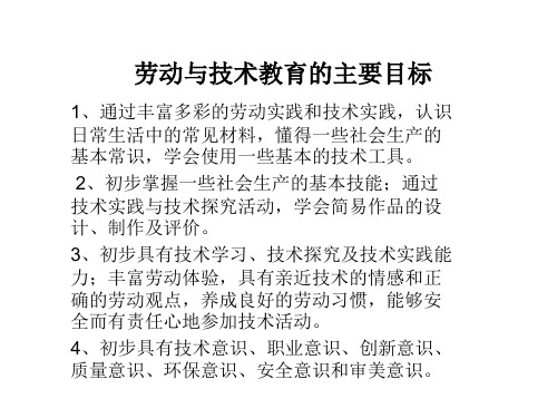 劳动与技术教育