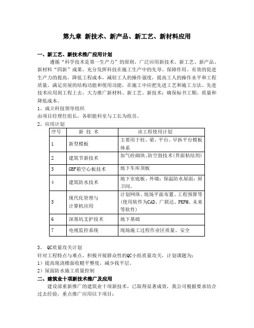 第九章 新技术、新产品、新工艺、新材料应用