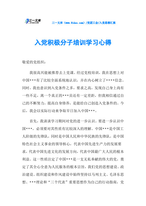 入党积极分子培训学习心得