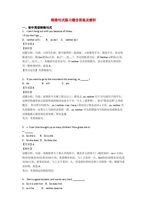 特殊句式练习题含答案及解析