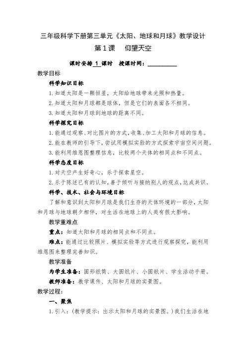 三年级科学下册第三单元教学设计