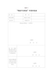 关于开展等级平安校园建设的意见