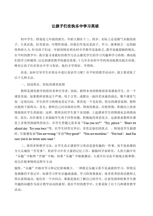 让孩子们在快乐中学习英语
