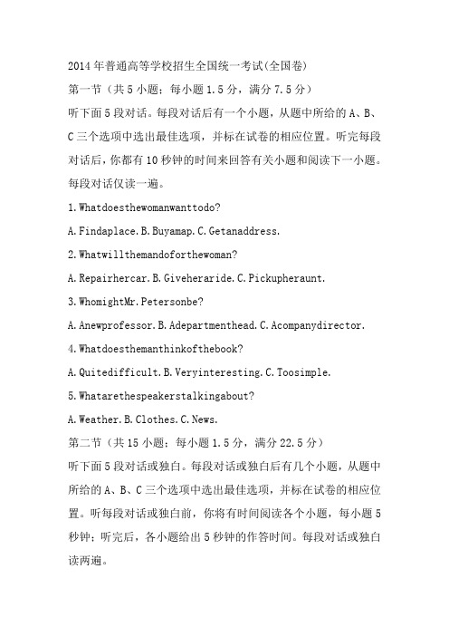 2014年高考英语听力全国卷