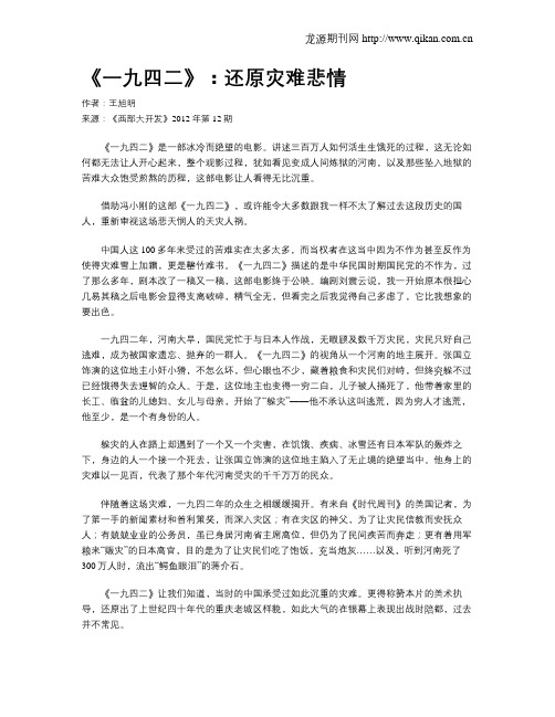 《一九四二》：还原灾难悲情