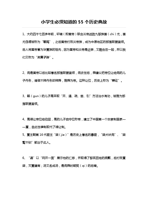 小学生必须知道的55个历史典故