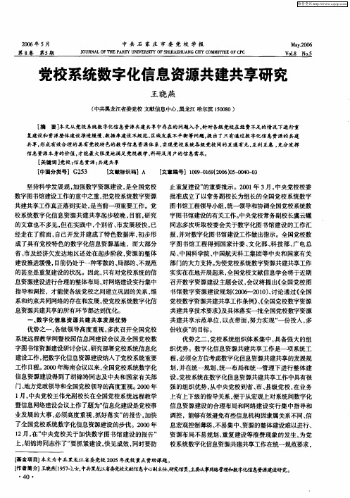 党校系统数字化信息资源共建共享研究