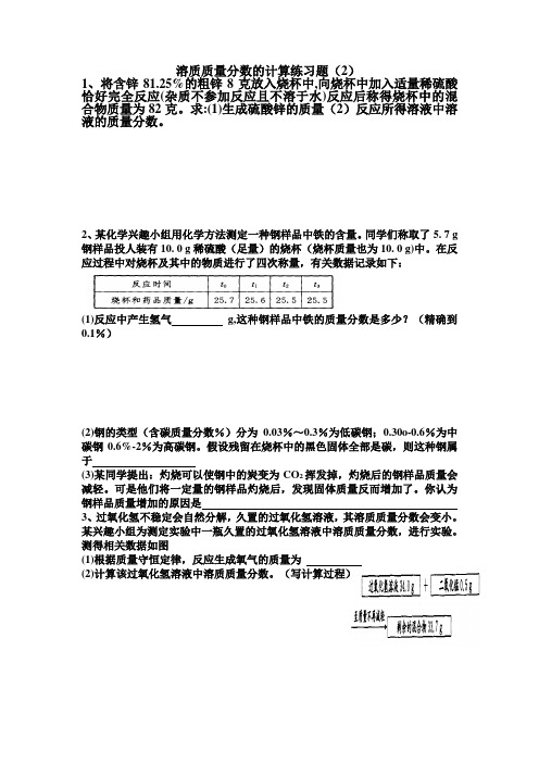 溶质质量分数的计算练习题2