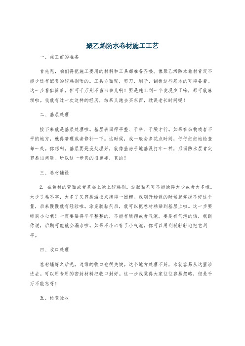 聚乙烯防水卷材施工工艺