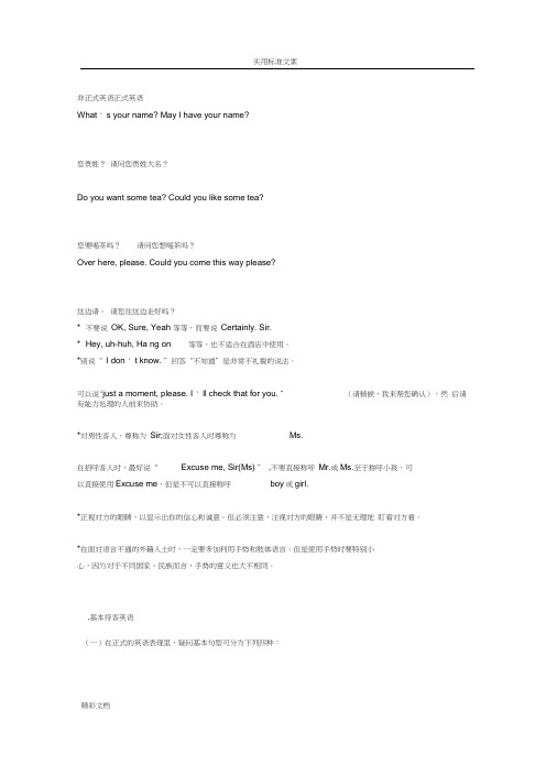志愿者实用英语口语