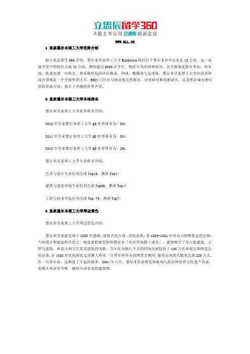 皇家墨尔本理工大学本地排名怎么样