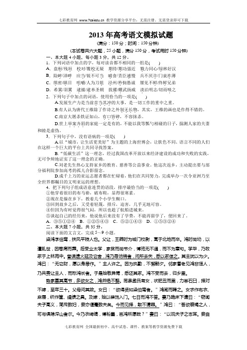 广东东里中学2013高考模拟-语文.