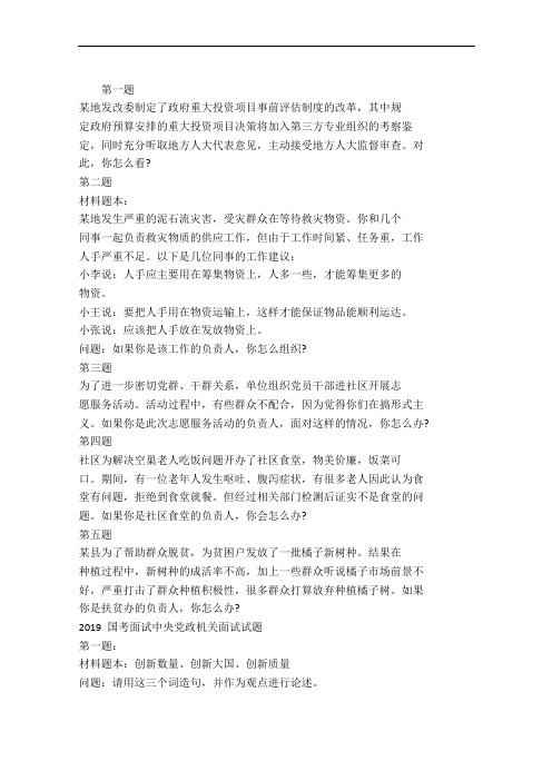 2020公务员事业单位考试面试