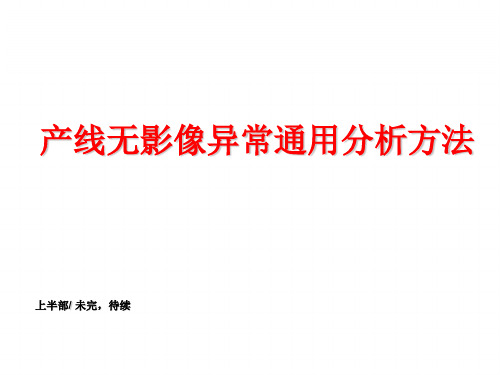 电性不良分析方法