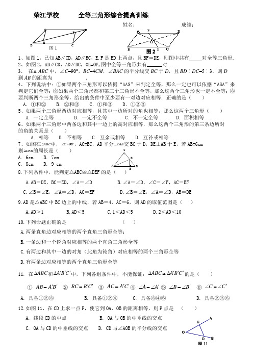 全等三角形判定提高综合测试