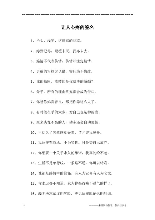 让人心疼的签名