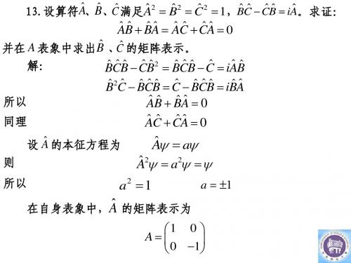 13第4章例题2-升降算符等