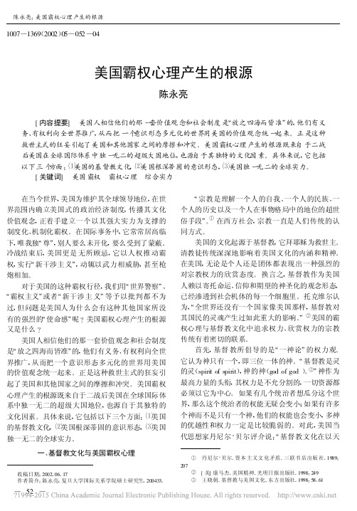 美国霸权心理产生的根源_陈永亮