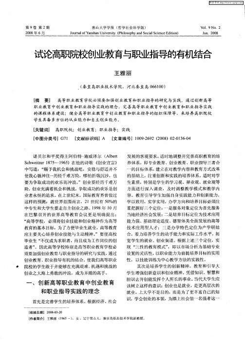 试论高职院校创业教育与职业指导的有机结合