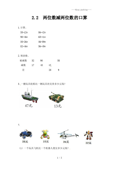 三年级上册数学一课一练-2.2两位数减两位数的口算-人教版