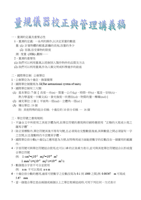 量规仪器校正与管理教材