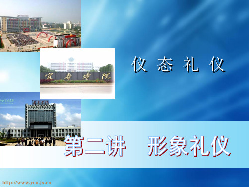 第二 形象礼仪之仪态美