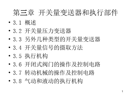 开关量控制3-1.