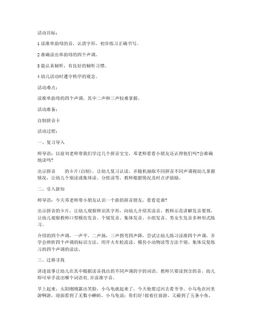 (优秀课件)-幼儿园大班拼音单韵母u教案