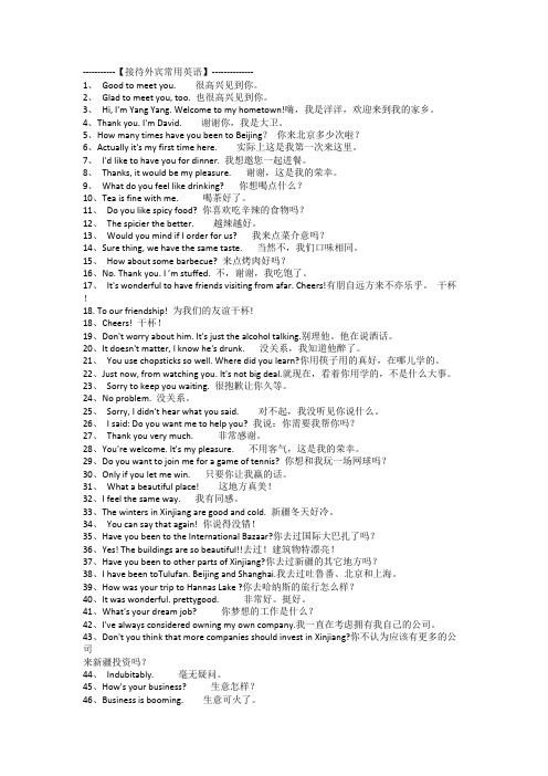 接待类常用英语口语