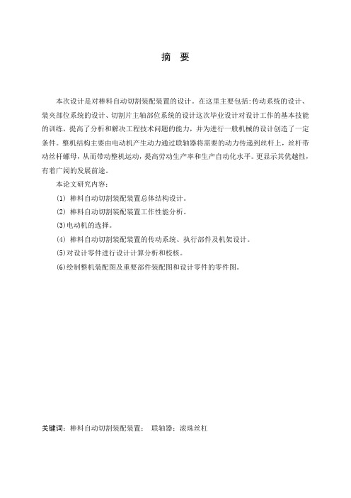 机械毕业设计-棒料自动切割装置设计