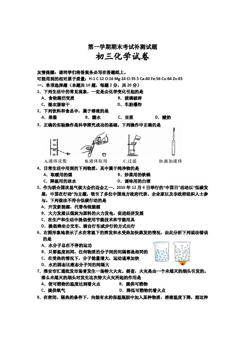 沪教版化学九年级上册-第一学期期末考试补测试题
