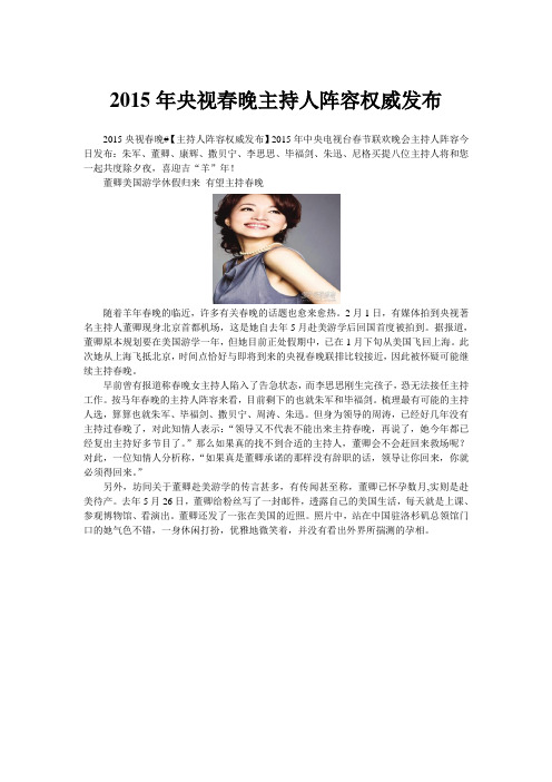 2015年央视春晚主持人阵容权威发布