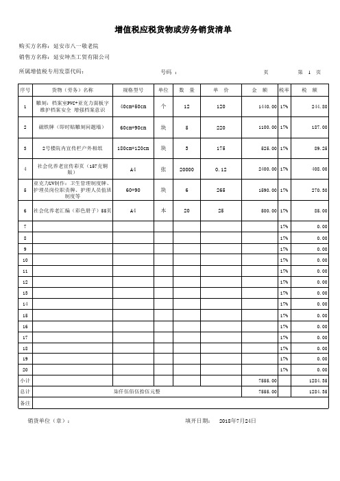 增值税发票销售清单模板
