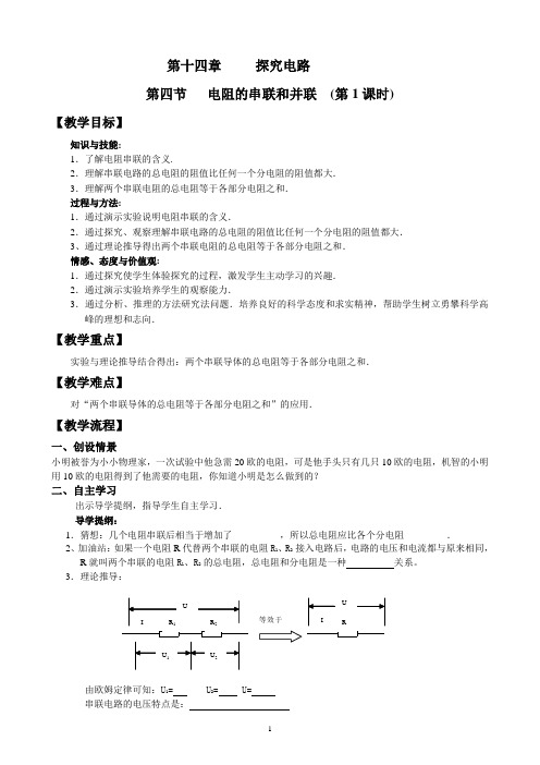 沪科版九年级物理目标导学案14.4