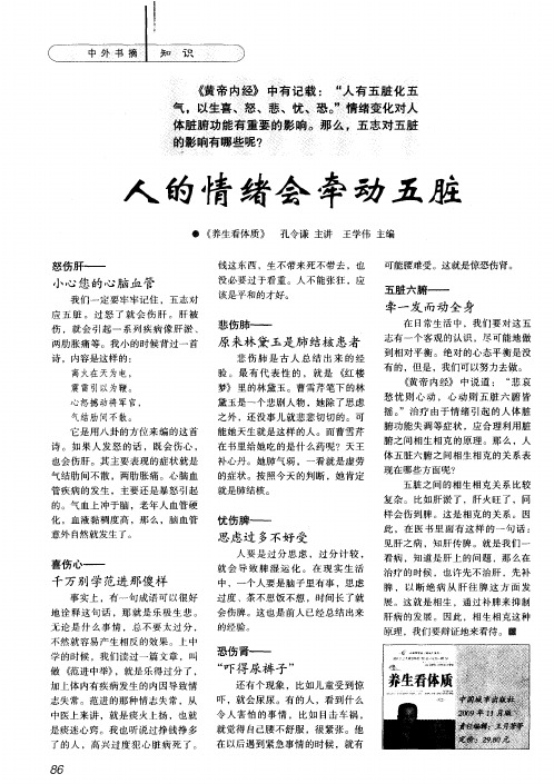 人的情绪会牵动五脏