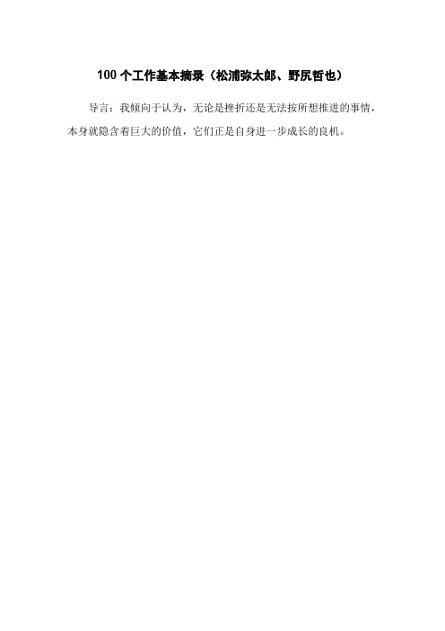 100个工作基本摘录