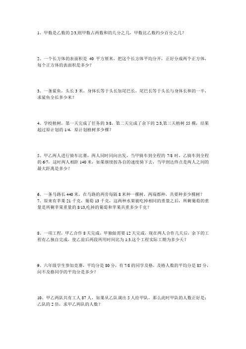 小学六年级数学下册总复习解决问题专项复习题 (二)Microsoft Word 文档