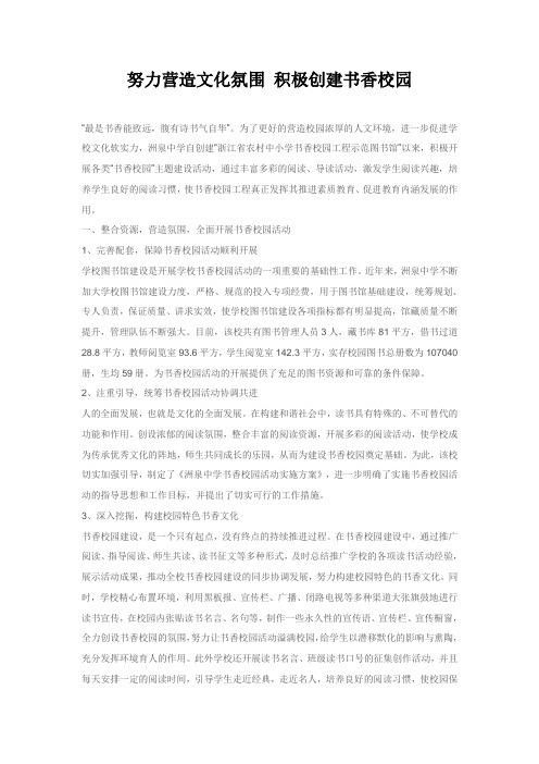 努力营造文化氛围 积极创建书香校园