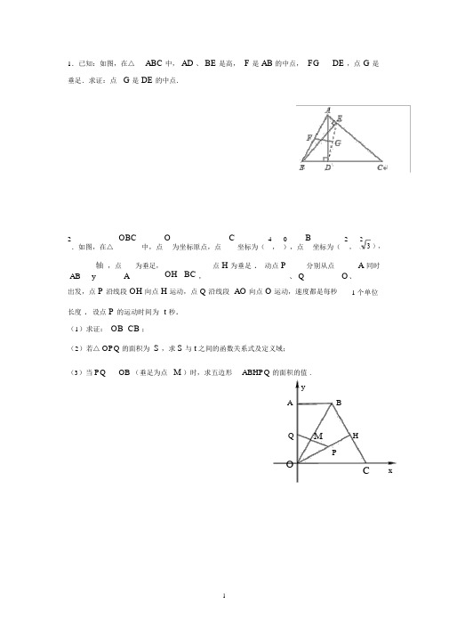 (完整)上海八年级数学压轴题.doc