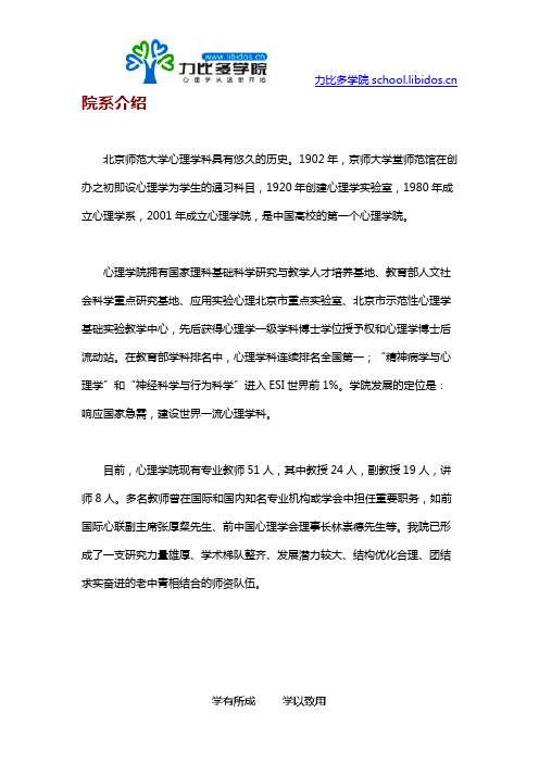 2018北京师范大学心理学考研招生简章