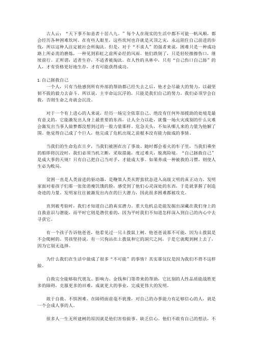 求人不如求己想到不如做到_第八章 生存法则：自己的伤口自己舔