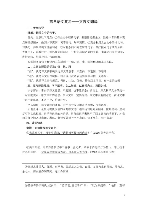高三语文复习文言文翻译