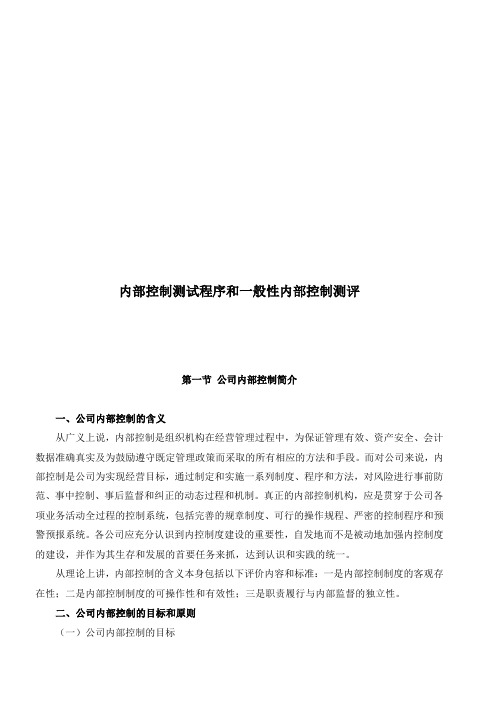 内部控制测试程序与测评