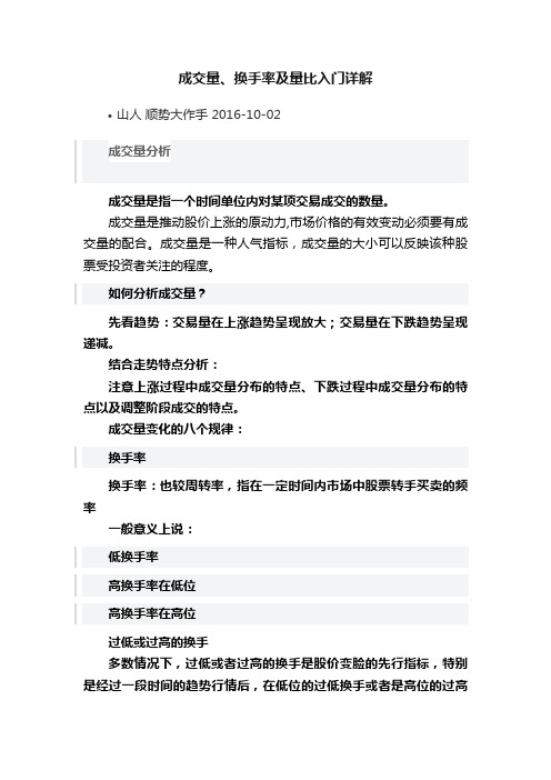 成交量、换手率及量比入门详解