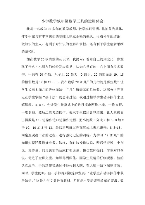 小学数学学具的运用体会