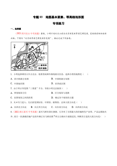 专题03地图基本要素、等高线地形图(专项练习)(原卷版+解析)