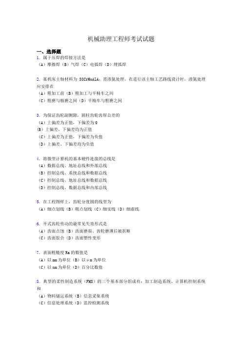 (最新)助理工程师考试练习题题c