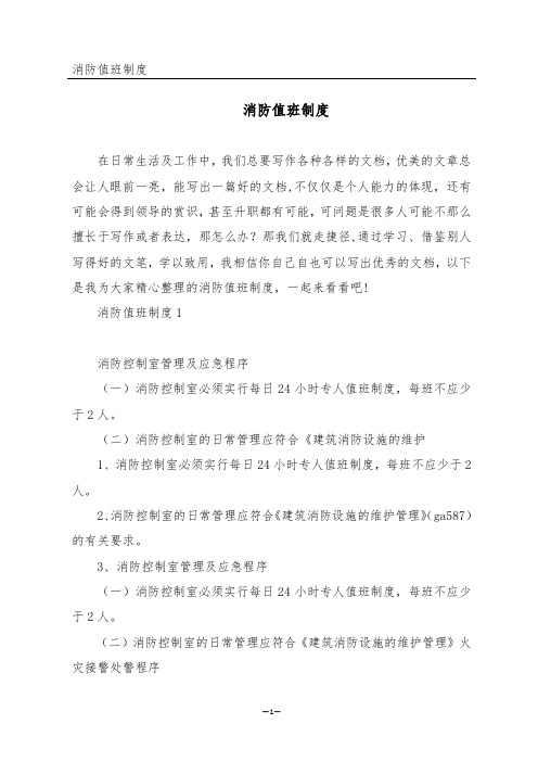 消防值班制度