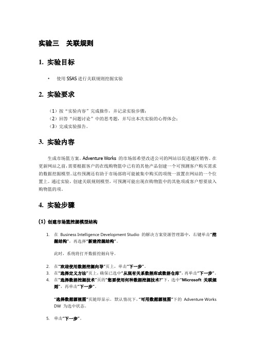 数据挖掘实验(实验三-七)