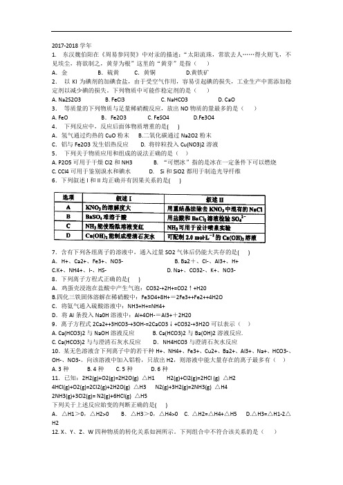 河北省武邑中学2017-2018学年高三上学期周考(9.18)化学试题 Word版含答案